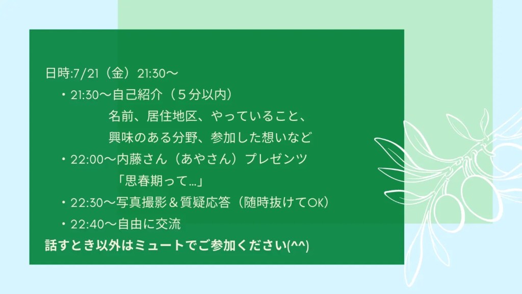 2307ミーティング