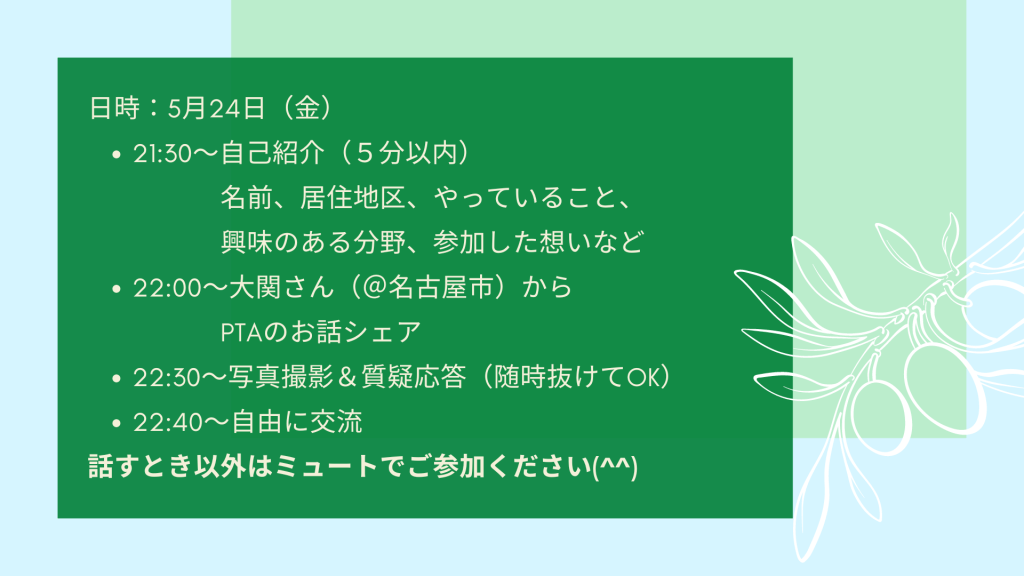 PTAについて考える